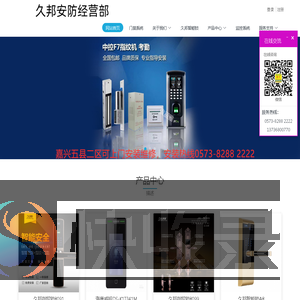久邦安防经营部