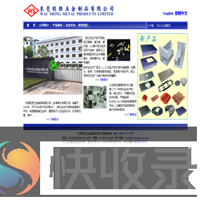 欢迎访问东莞旺胜五金制品有限公司