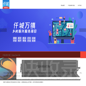 仟城