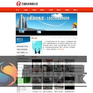 万通机床有限公司