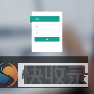 后台登录
