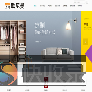 上海欧尼曼全屋定制家居