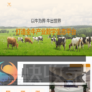牛界数字