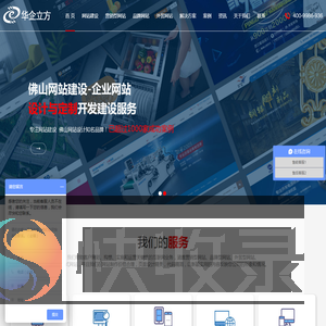 佛山网站建设公司