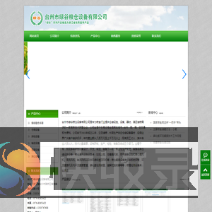 台州市绿谷粮仓设备有限公司