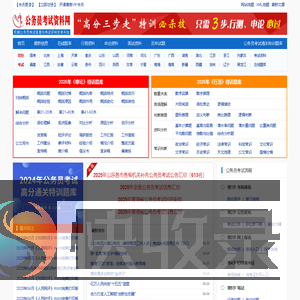 公务员考试资料网