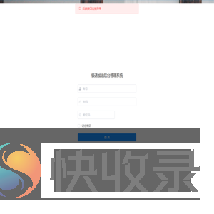 极速加油管理系统
