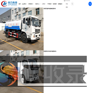 程力,程力专汽,程力集团,程力专用汽车股份有限公司