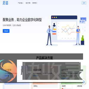 灵招