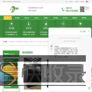雨水收集系统
