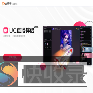 大鱼号直播平台