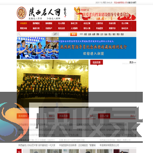 陕西名人网