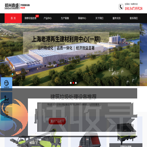 建筑垃圾处理设备/建筑装潢垃圾处理设备/移动破碎站/建筑垃圾再生利用