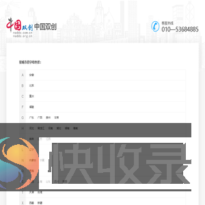 中国双创