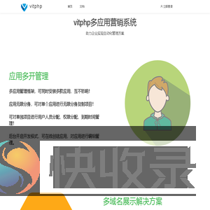 Vitphp多应用管理系统