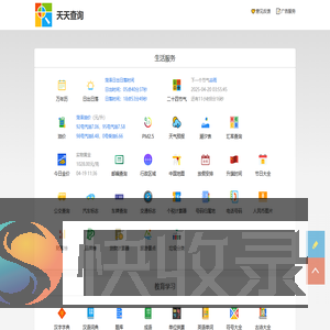 天天查询