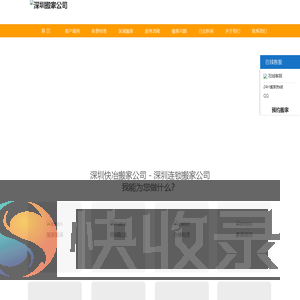 深圳搬家公司