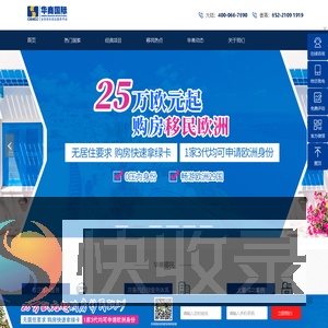 华商移民