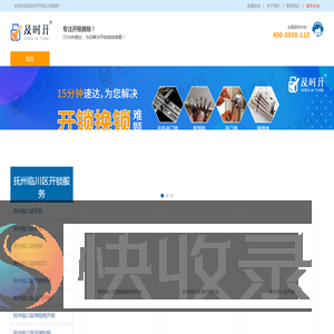 抚州临川区开锁公司电话
