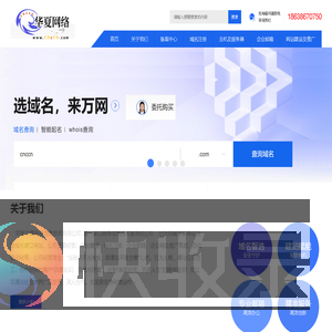 河南华夏网络信息技术有限公司