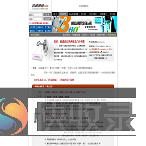 新会网络公司
