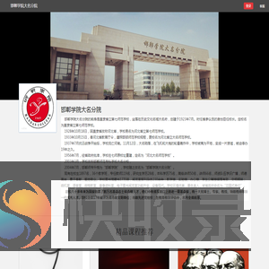 邯郸学院大名分院