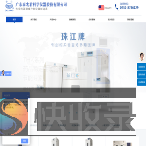 广东泰宏君科学仪器有限公司
