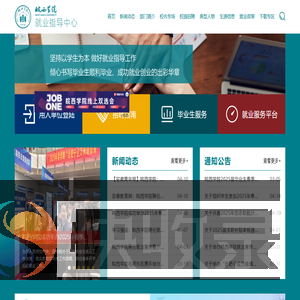 就业指导中心
