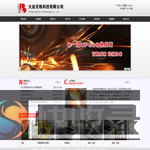 首页,大连百炼科技有限公司