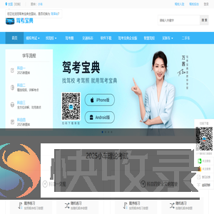 【驾考宝典】2025科目一考试