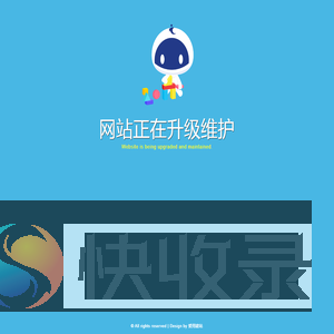 网站正在升级维护