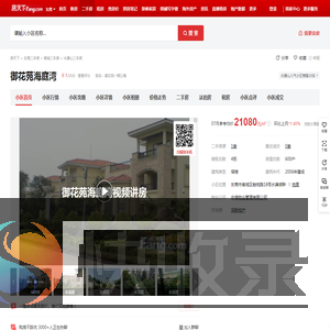 【东莞御花苑海庭湾小区,二手房,租房】