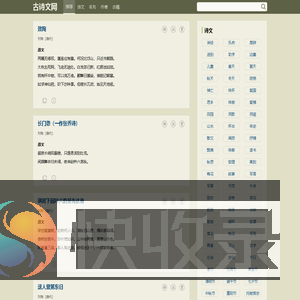 古诗文网