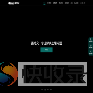 嘉博文
