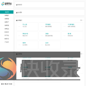 淄博网址导航
