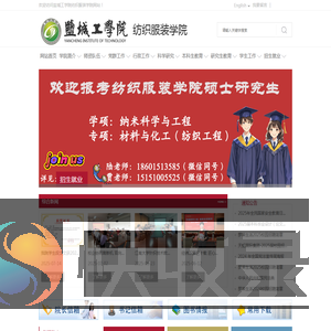 盐城工学院纺织服装学院