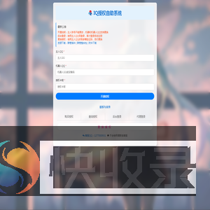 IQ授权系统