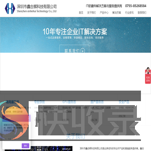 深圳市鑫合辉科技有限公司