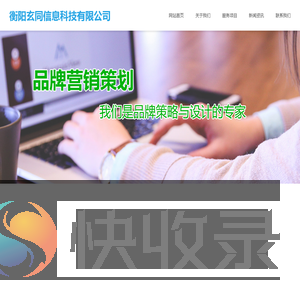 衡阳玄同信息科技有限公司