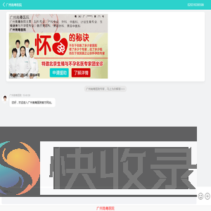 广州南粤医院