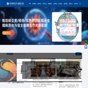 安徽医科大学基础医学院