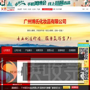 广州博氏化妆品有限公司