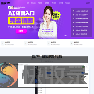 竖豆CRM系统