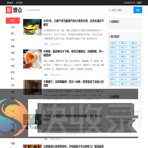 好观点网