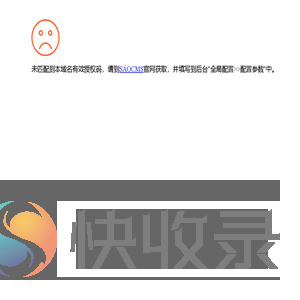 网站错误信息
