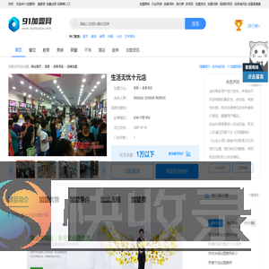 生活无忧十元店加盟