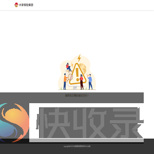 请使用正确的域名访问！