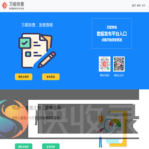 万能快查