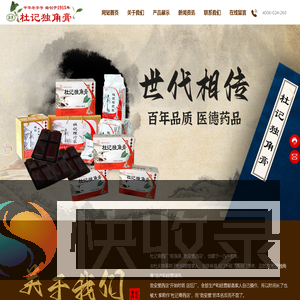 铁岭市杜记膏药厂