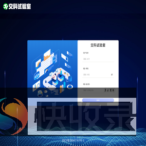 交科试验室